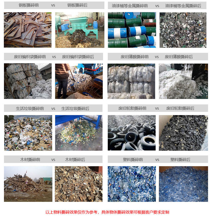 金屬撕碎機(jī)物料破碎前后對比
